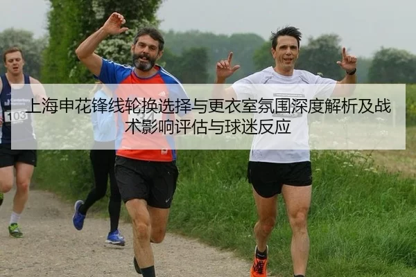 shang-hai-shen-hua-feng-xian-lun-huan-xuan-ze-yu-geng-yi-shi-fen-wei-shen-du-jie-xi-ji-zhan-shu-ying-xiang-ping-gu-yu-2-708.jpg
